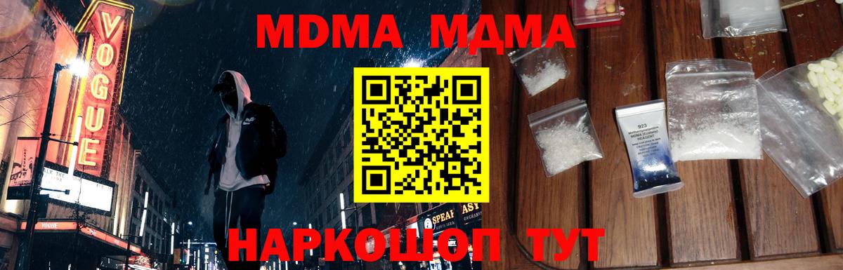 Нижний Новгород  МДМА молли  МДМА  MDMA Molly  Вход с VPN 